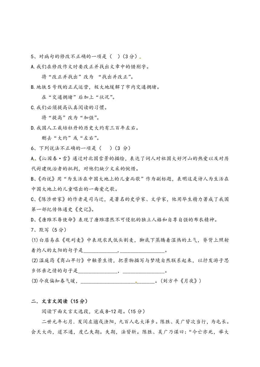 内蒙古呼和浩特市回民中学2017届九年级上学期第一次月考语文试题（3）