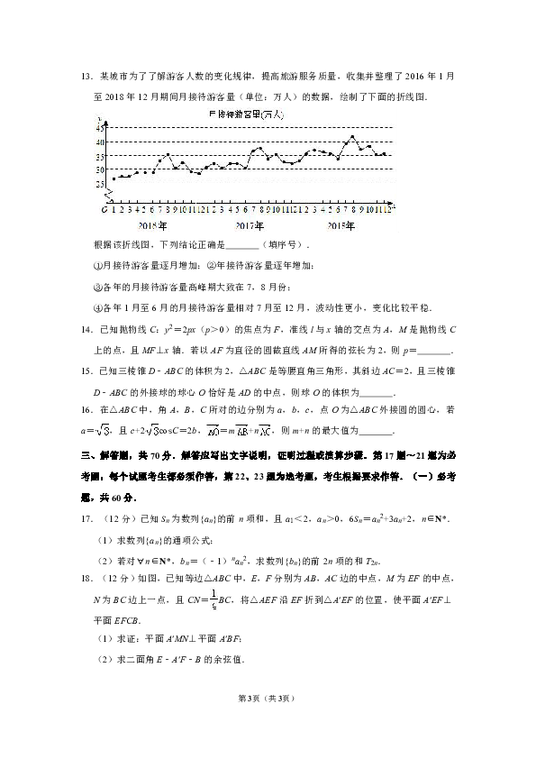 广东省广州市天河区2019届高中毕业班综合测试（二）数学理（WORD版）