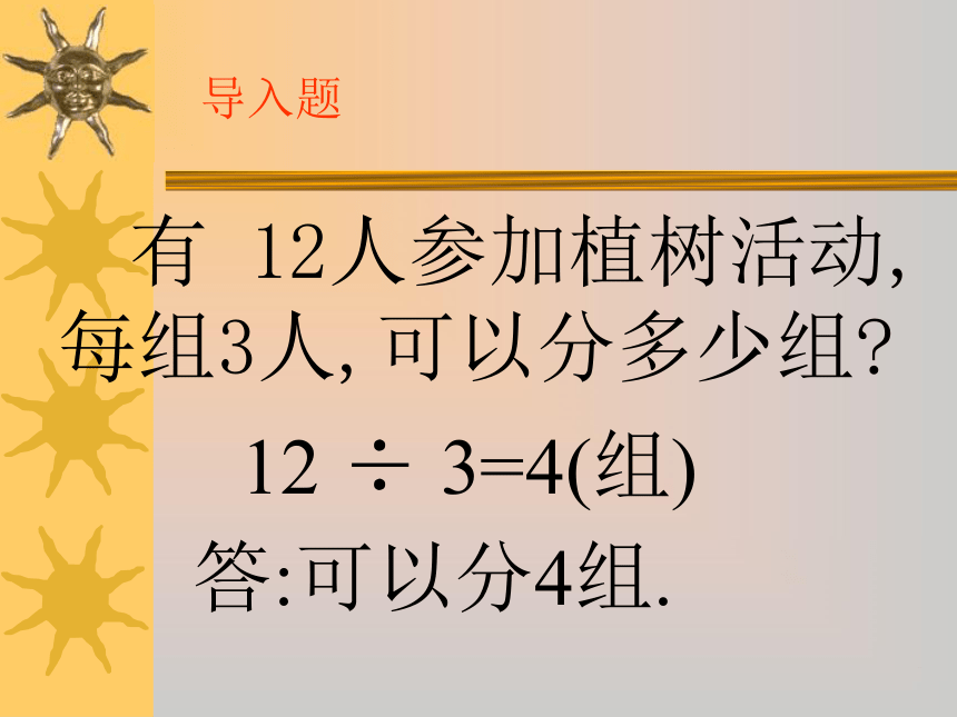 （北师大版）三年级数学上册课件 植树