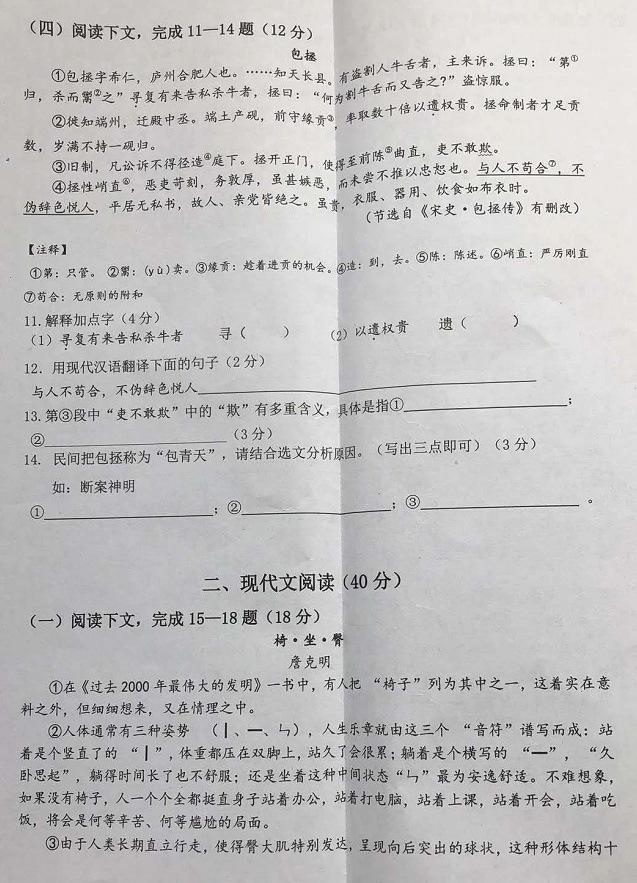 2019年上海市杨浦区中考一模语文试题（图片版，含答案）