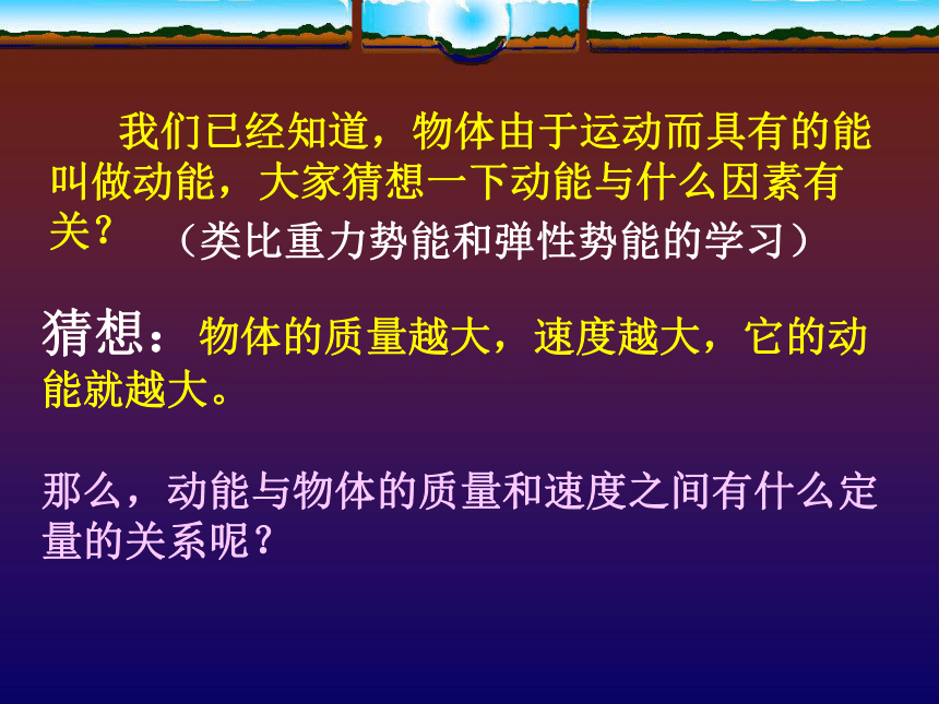 人教版高中物理必修二第七章 机械能守恒定律7.7 动能和动能定理（16张PPT）