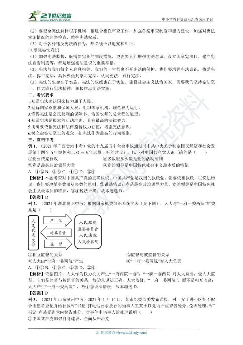 2022年道德与法治中考复习备考：坚持宪法至上 学案（含答案）