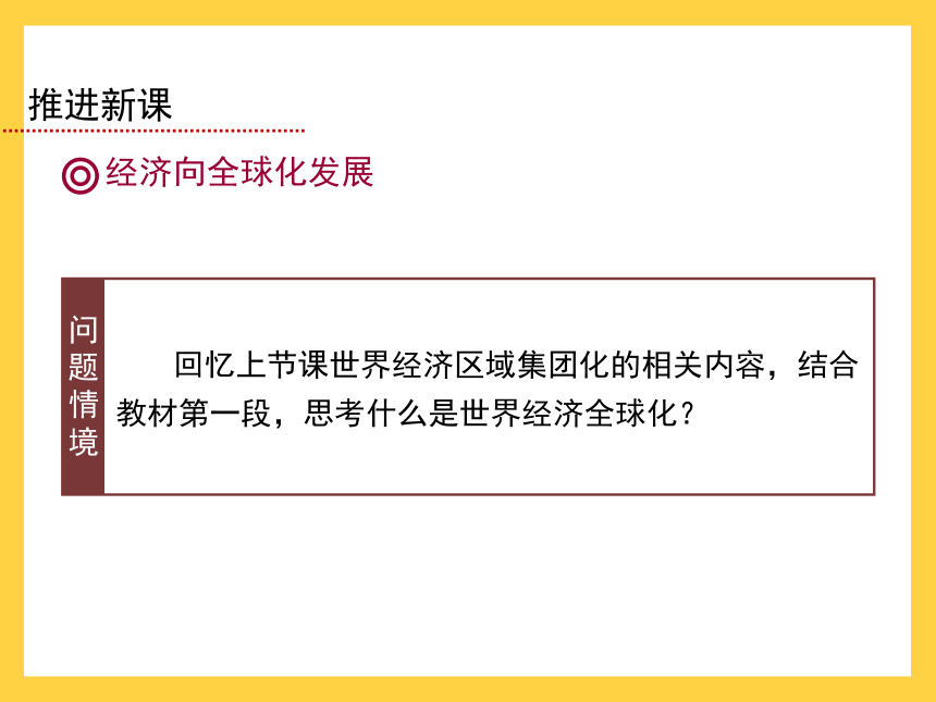 高中历史人教版必修二 第八单元第24课世界经济的全球化趋势 课件（33张）