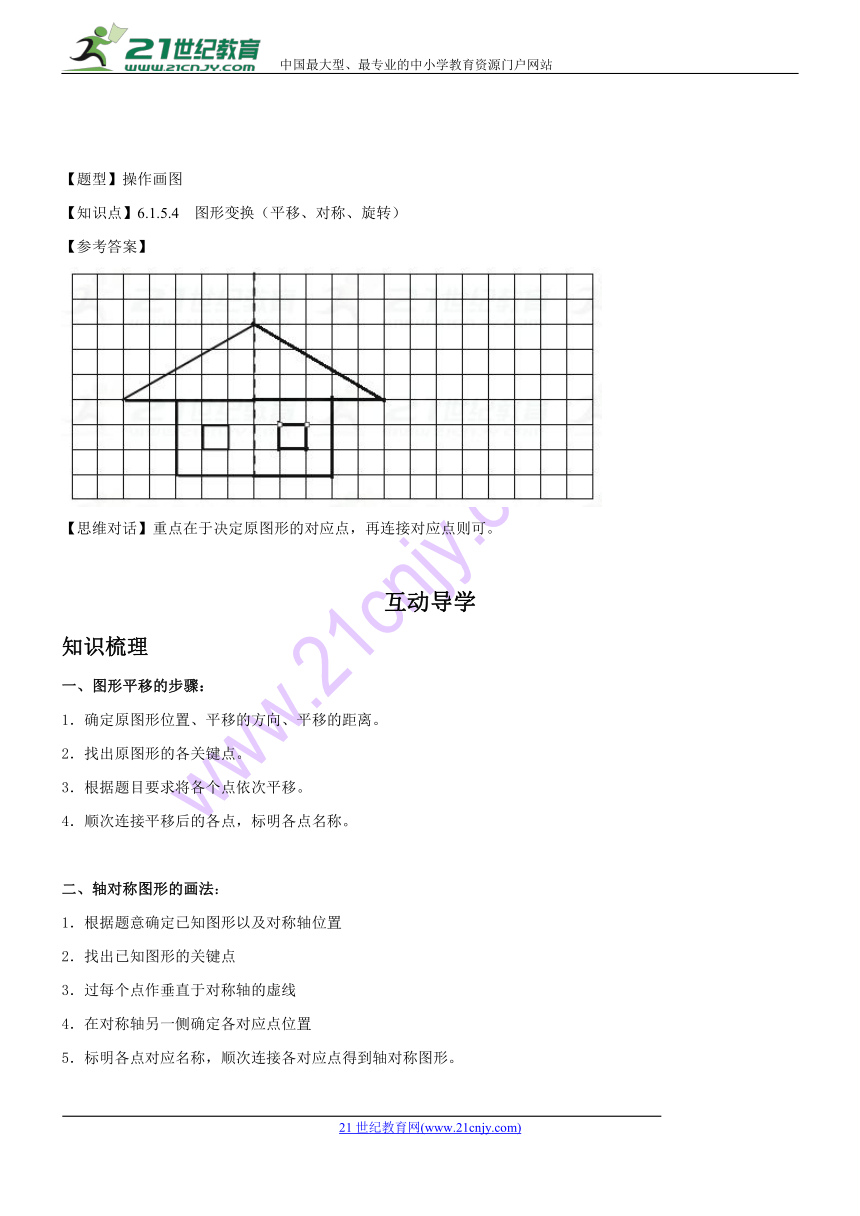 五年级+图形的运动（三）（精品讲义）