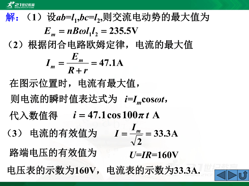 高中物理选修3-2第五章交流电-6.交变电流单元复习（课件）