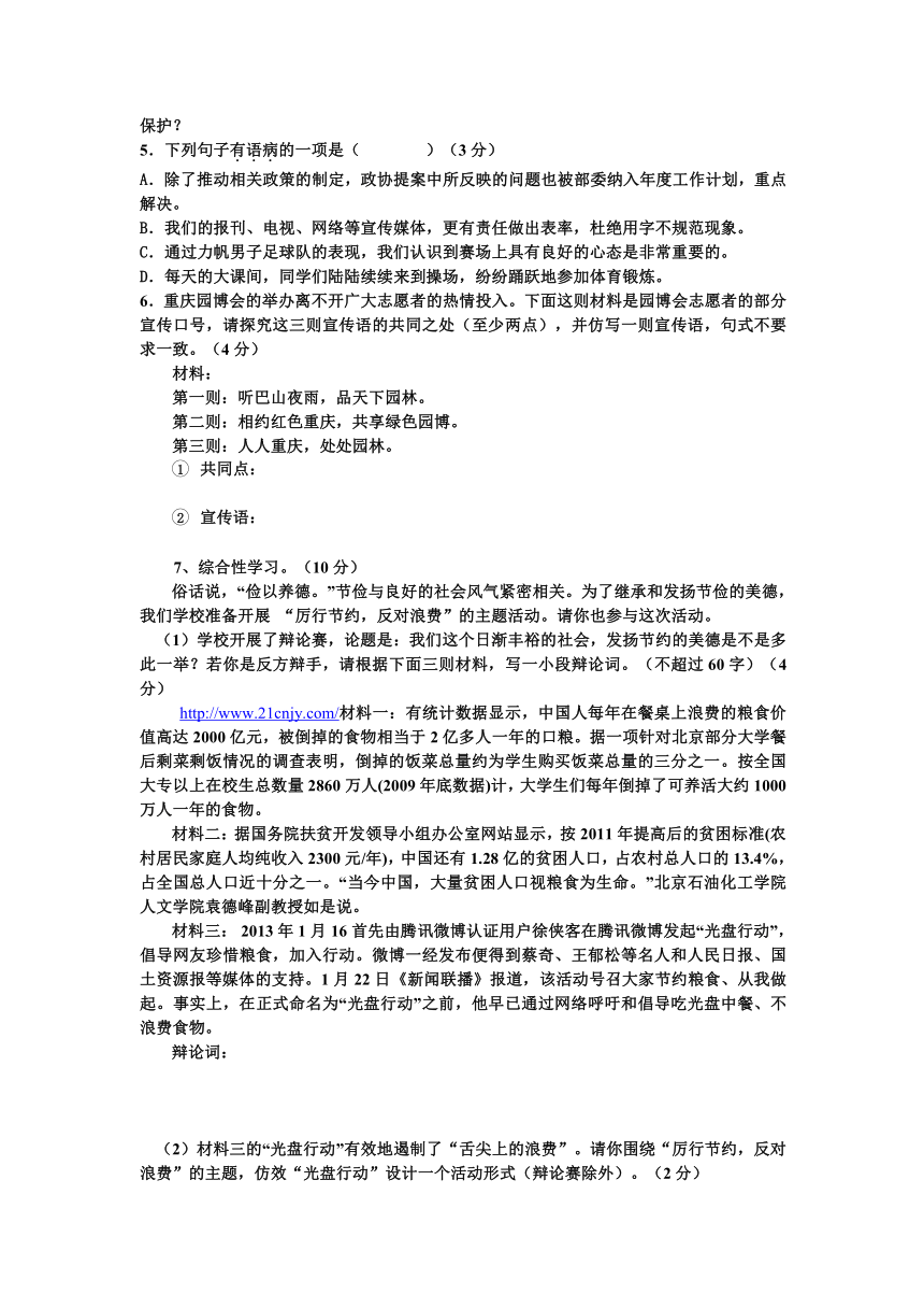 重庆市涪陵区十四中2013年春期九年级第一阶段测试语文试题