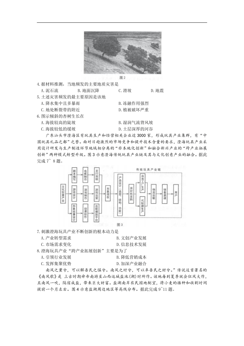 山西省太原市2021届高三下学期3月摸底考试（一模）地理试题  Word版含答案