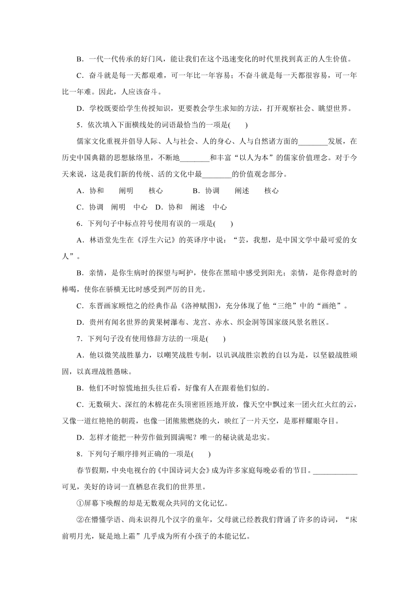 2018年贵州省中考语文模拟押题卷(二)