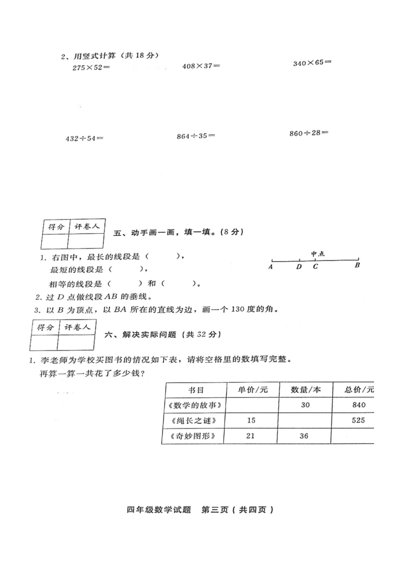 河北省邢台市2019-2020学年第一学期四年级数学期末检测试题（图片版，含答案）