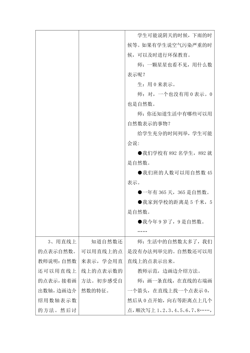 数学四年级上冀教版第5单元《倍数和因数》（自然数）教案