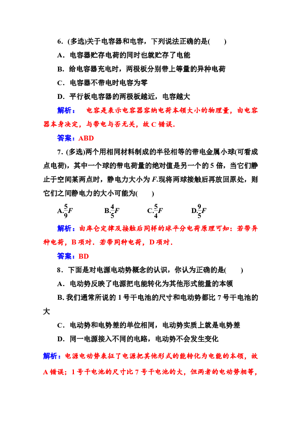 高中物理人教版选修1-1 第 1章  电场  电流 章末测试题 Word版含解析