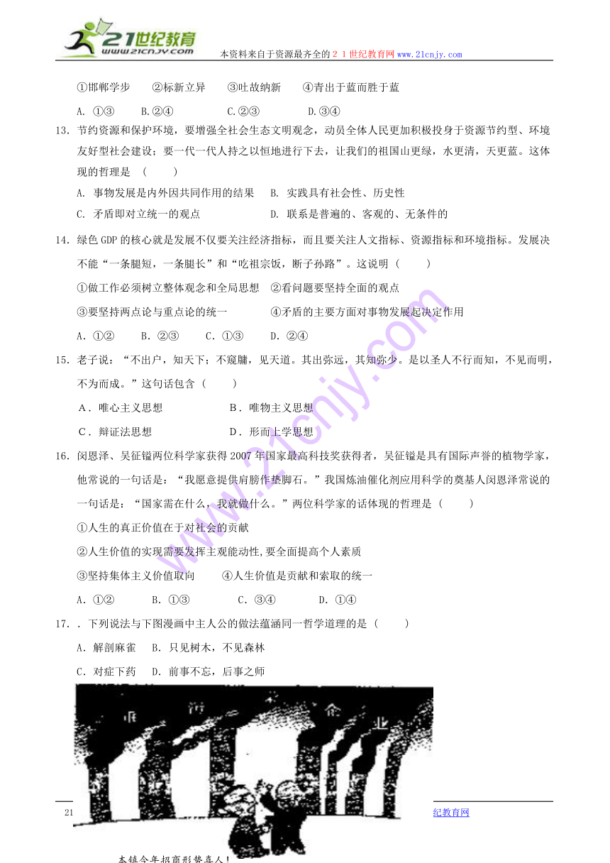 贵州省乌沙中学09-10学年高二上学期12月月考（政治）