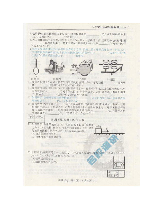 吉林省名校调研系列卷2018-2019学年第二学期八年级第三次月考物理试题（扫描版含答案）