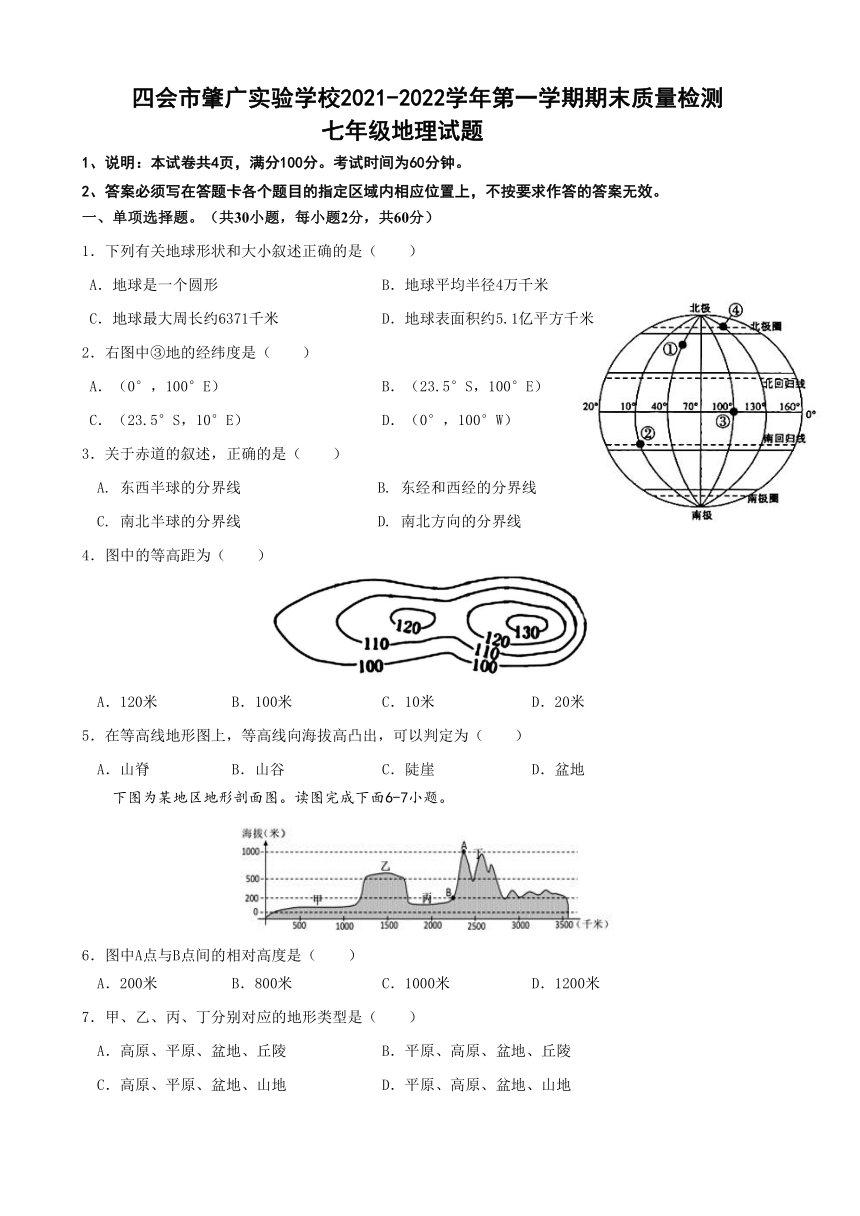 广东省肇庆四会市广附实验学校20212022学年七年级上学期期末考试地理