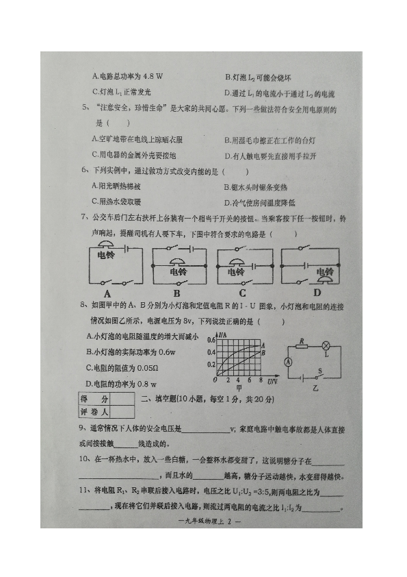 云南省红河州元阳县2020届九年级上学期期末考试物理试题（图片版）