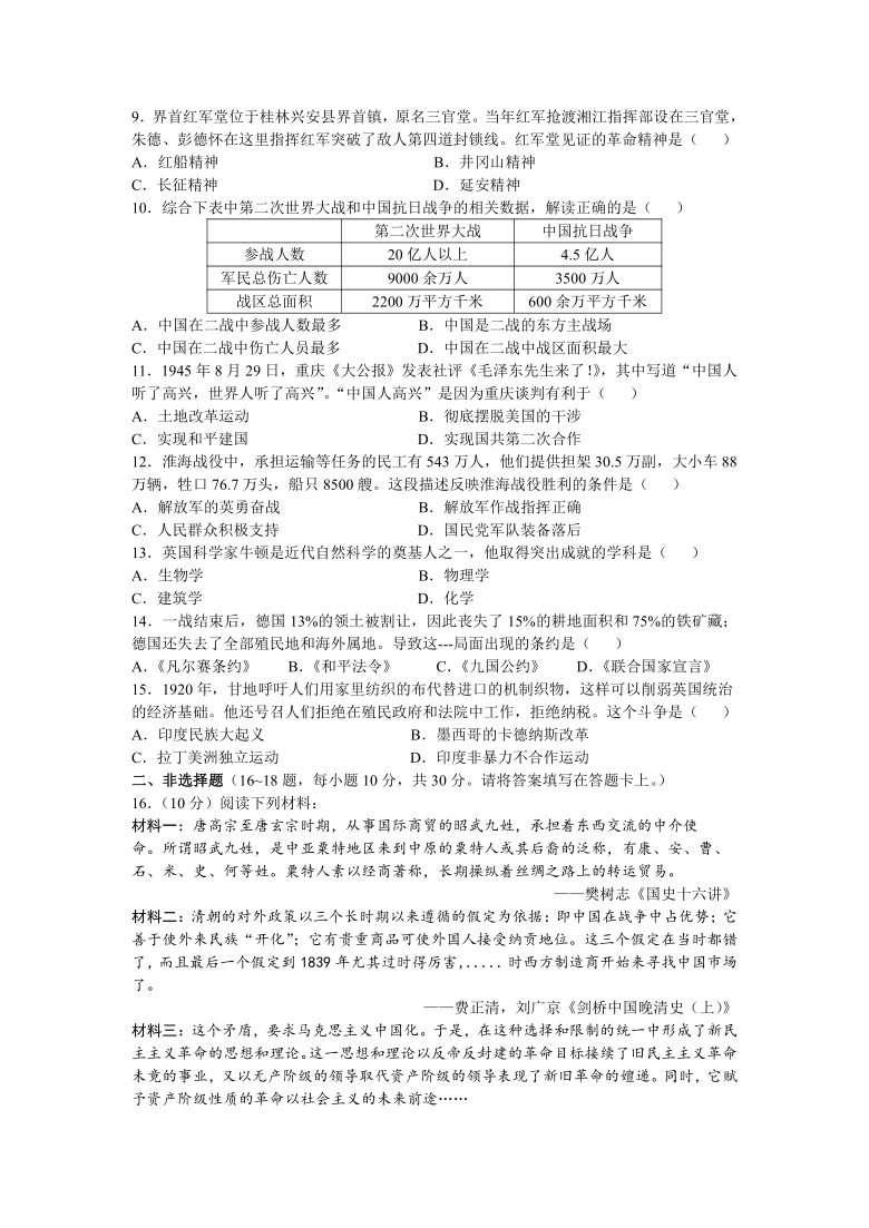 广西桂林市2020年学业、毕业升学考试历史试题（word版，有答案）