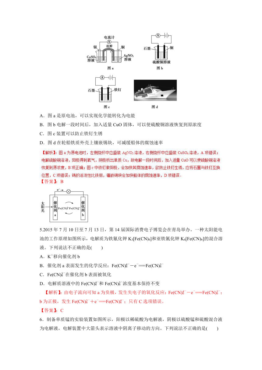 2017年高考化学命题猜想与仿真押题：专题09 原电池、电解池（仿真押题）（解析版）