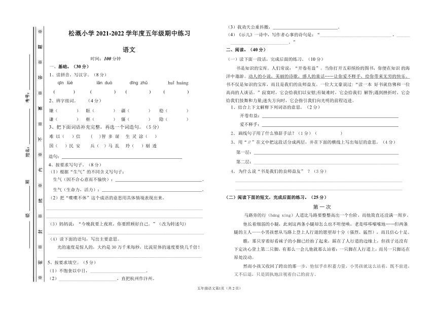重庆市永川区松溉小学2021-2022学年第一学期五年级语文期中练习卷（PDF版，无答案 ）