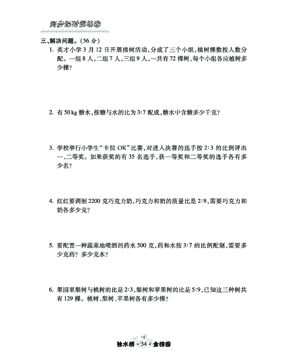 人教课标版六年级数学上册第四单元比复习课时作业单元测试卷（含答案）