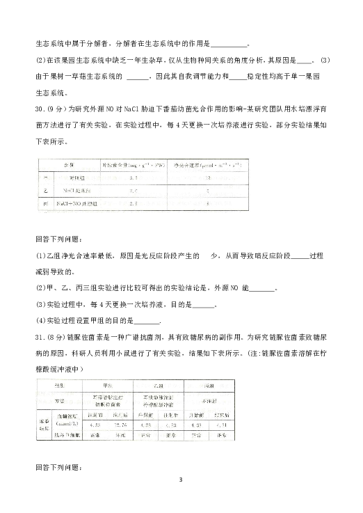 【全国通用】2019年全国普通高等学校招生统一考试（王后雄终极押题）理科综合（押题卷2） Word版含答案