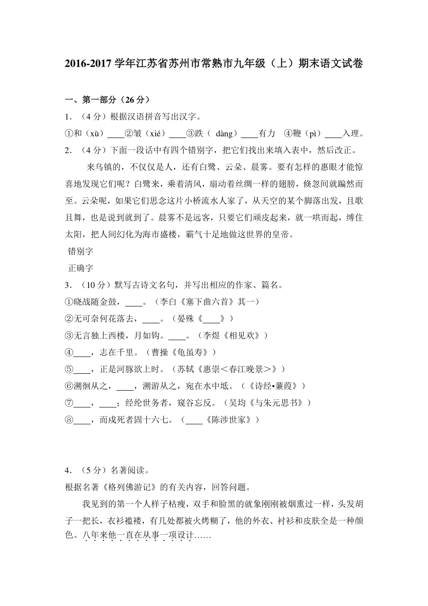 2016-2017学年江苏省苏州市常熟市九年级（上）期末语文试卷（word版含答案解析）