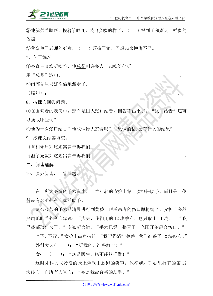 最新2018苏教版第三单元第10课《成语故事》同步测试（含答案）