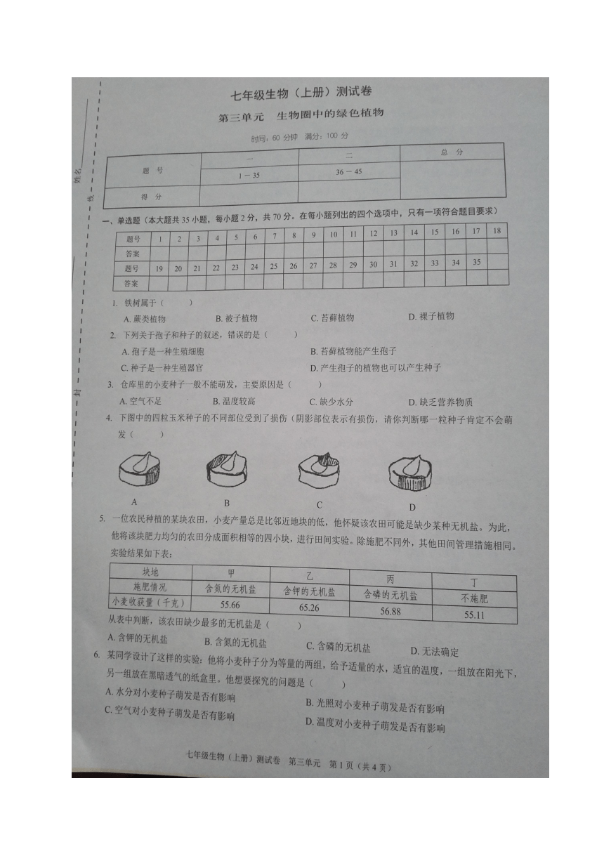 广东省深圳市龙岗区宏扬学校2017-2018学年七年级12月月考生物试题（图片版含答案）