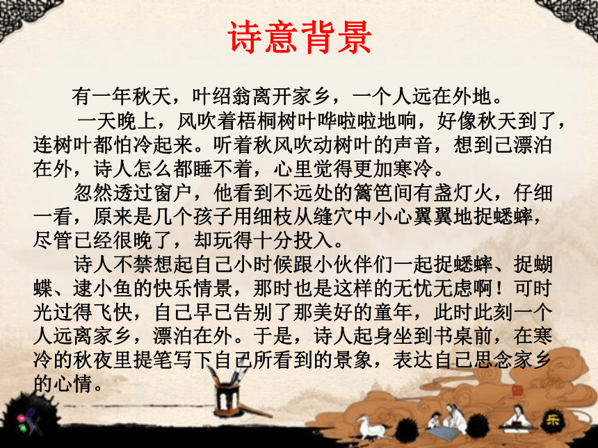 浙教版初中语文九年级下册《乡情诗两首》课件3（共27张PPT）