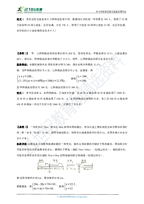 【鲁教版七下精美学案】7.3  二元一次方程在的应用（知识梳理+考点突破+巩固提高+真题训练）