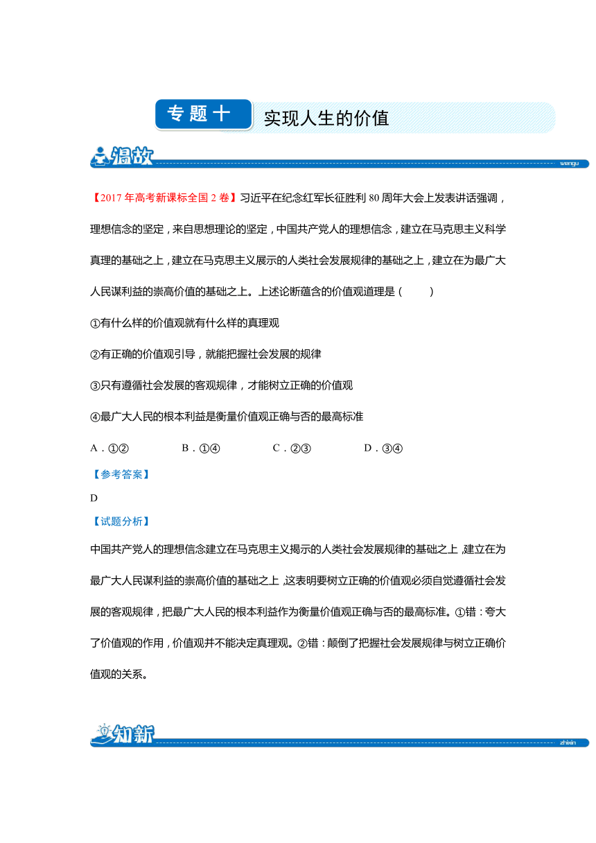 2018下学期高二暑假作业系列 政治学科  专题十 实现人生的价值