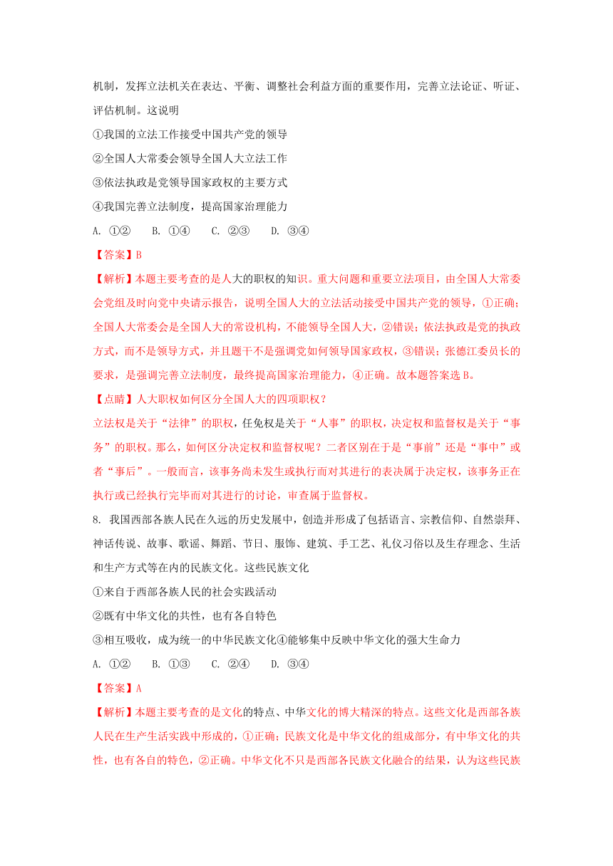 河南省百校联盟2017届高三下学期高考复习文综政治试题解析（解析版）