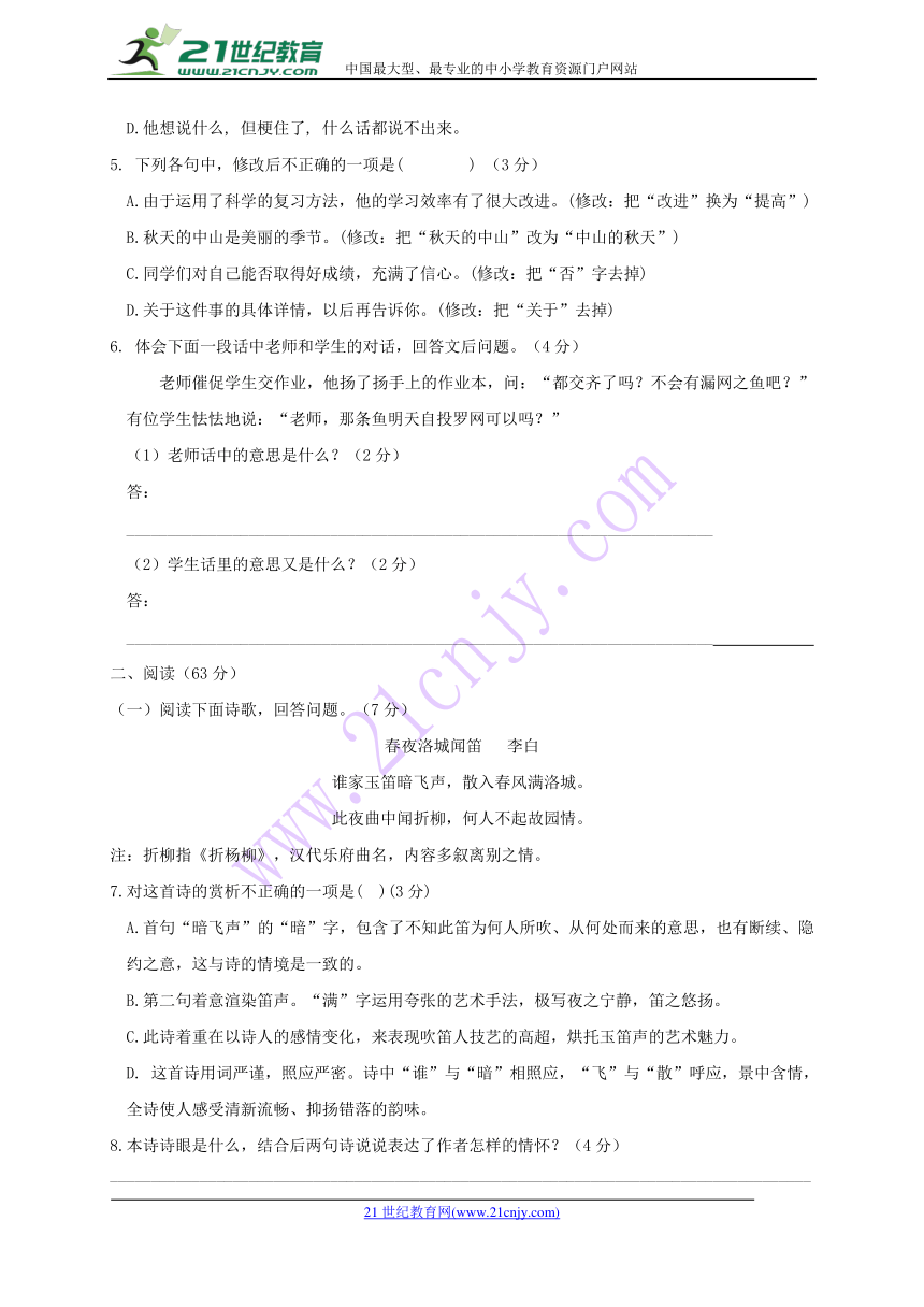 福建省莆田市2017-2018学年七年级语文下学期第一次月考试题