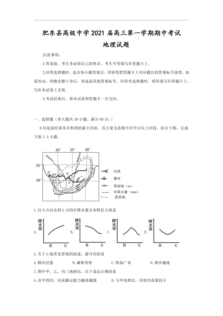 安徽省肥东县高级中学2021届高三上学期期中考试地理试题 Word版含答案