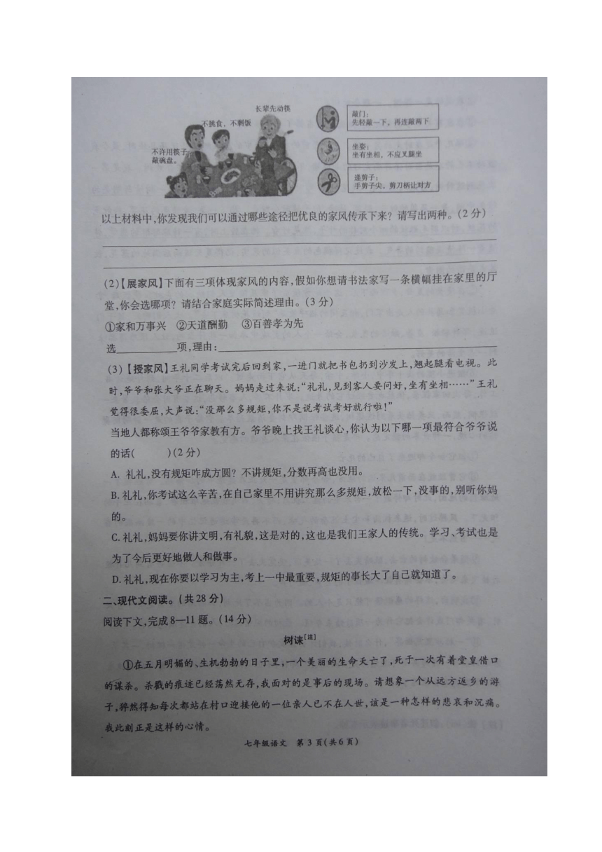 河南省商丘市柘城县2016-2017学年七年级下学期期末考试语文试题（图片版，含答案）