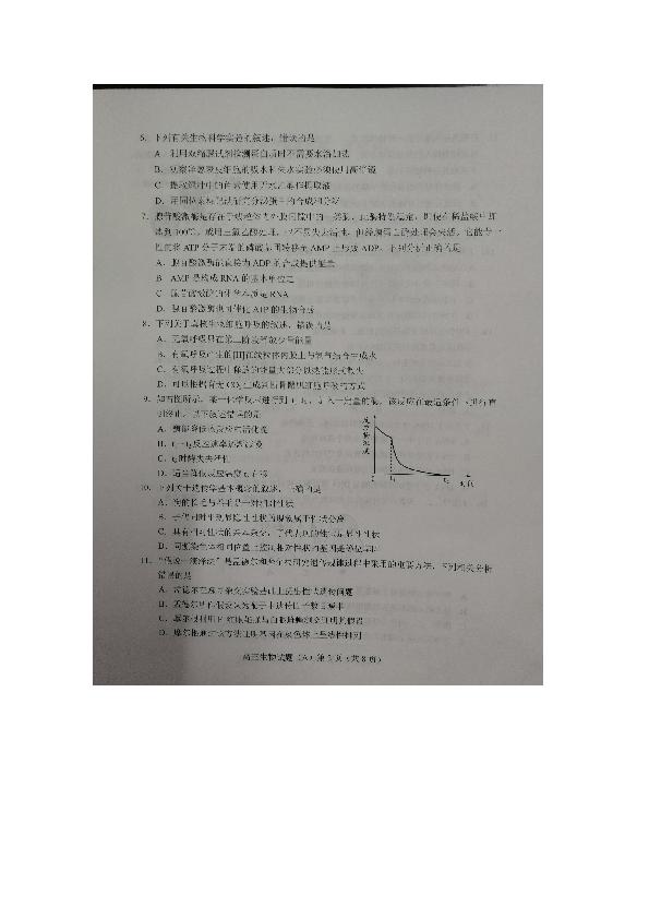 山东省菏泽市2020届高三上学期期中考试生物试题 扫描版