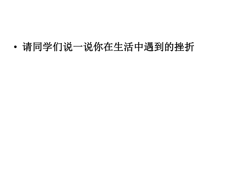 9.2 增强生命的韧性 课件（31张幻灯片）