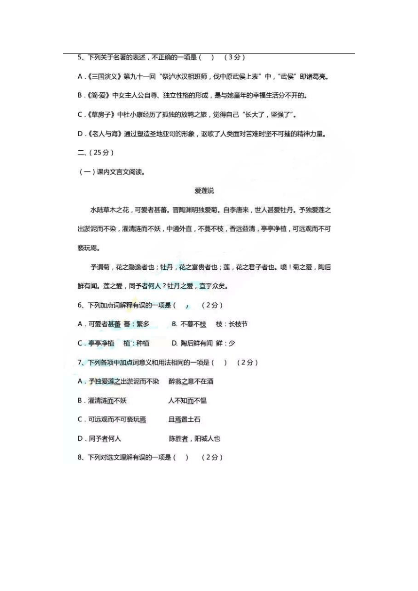 山东省济南市2016年中考语文试题（图片版，无答案）
