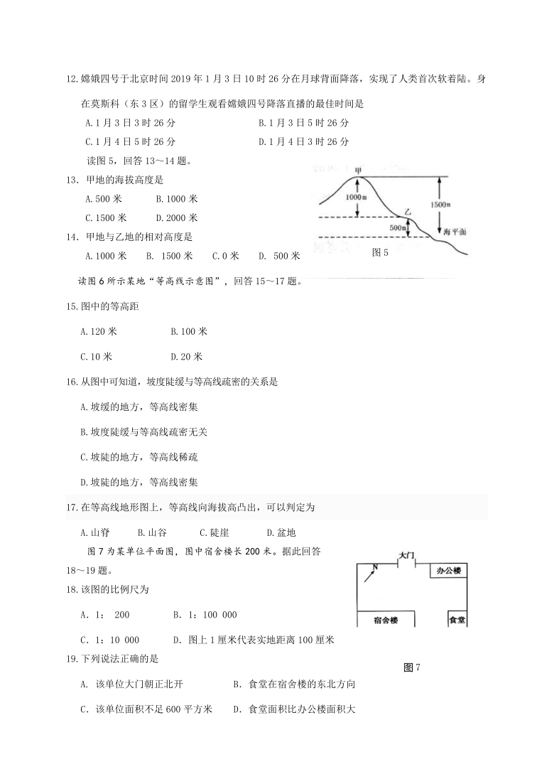 广西玉林市陆川县2019-2020学年第一学期七年级地理期中考试试题（word版，含答案）