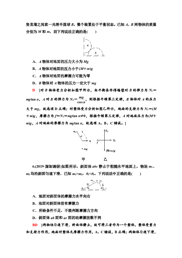 高中物理粤教版必修一第三章 研究物体间的相互作用 章末测试题3 Word版含解析