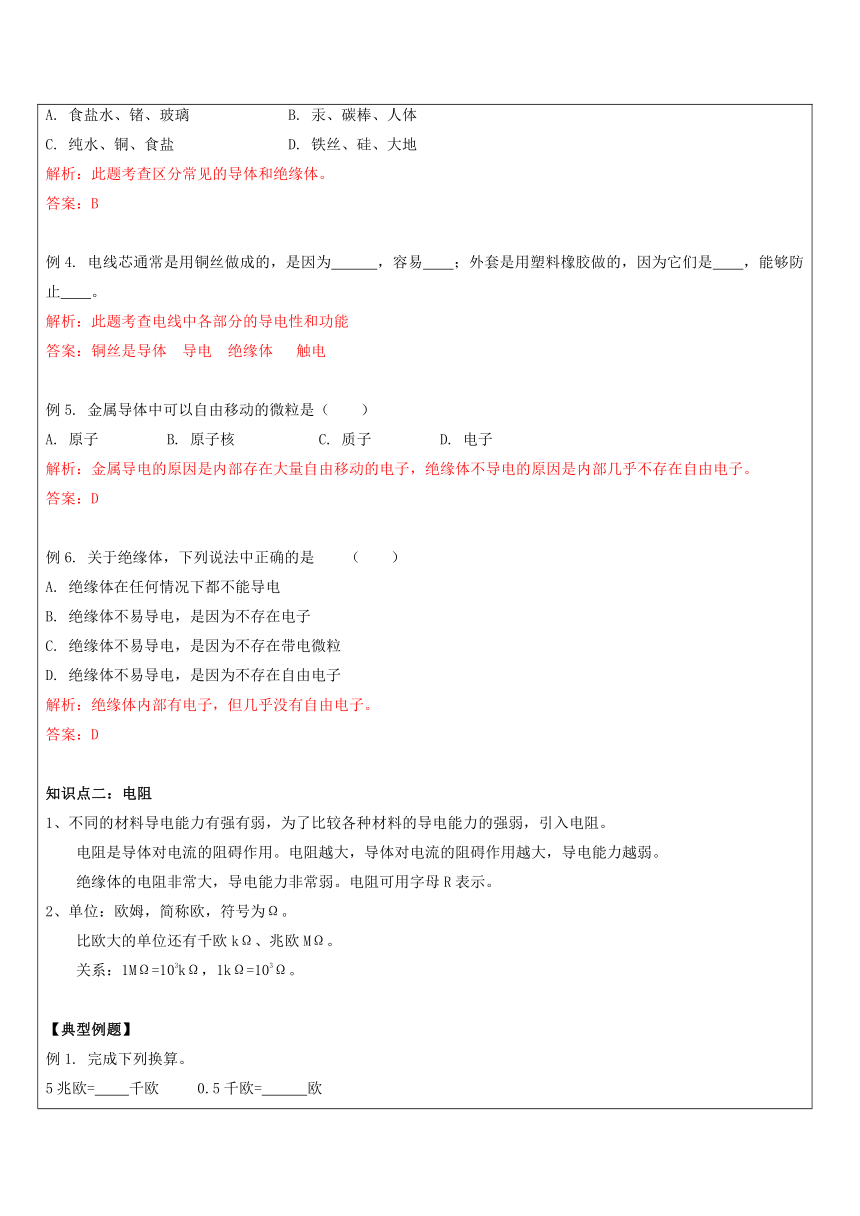 浙教版八年级科学上册期末复习讲义 第四章3-5节