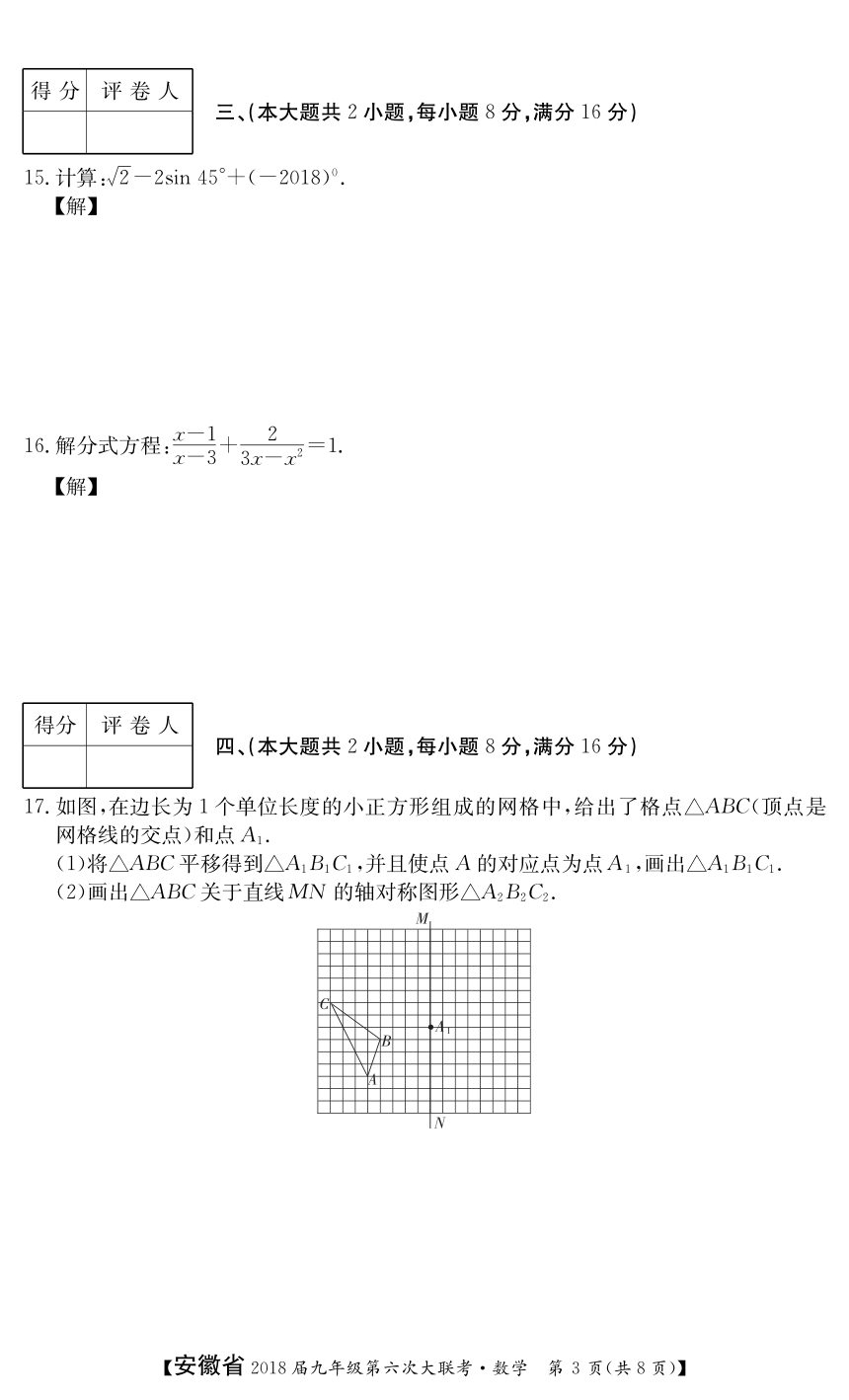 安徽省2018年九年级第六次大联考数学试题（PDF版，无答案）