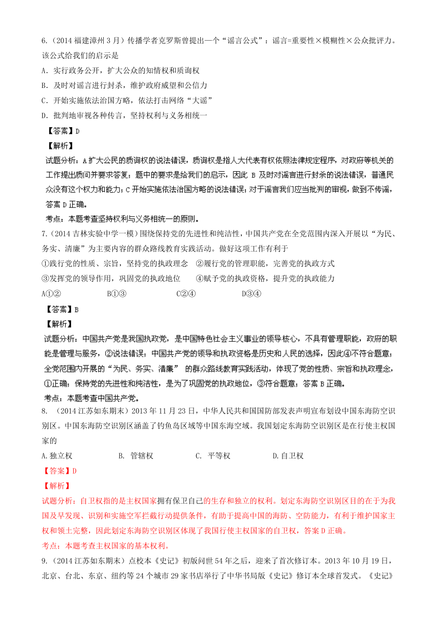 2014年高考政治小题精做系列06（第03期） Word版含解析