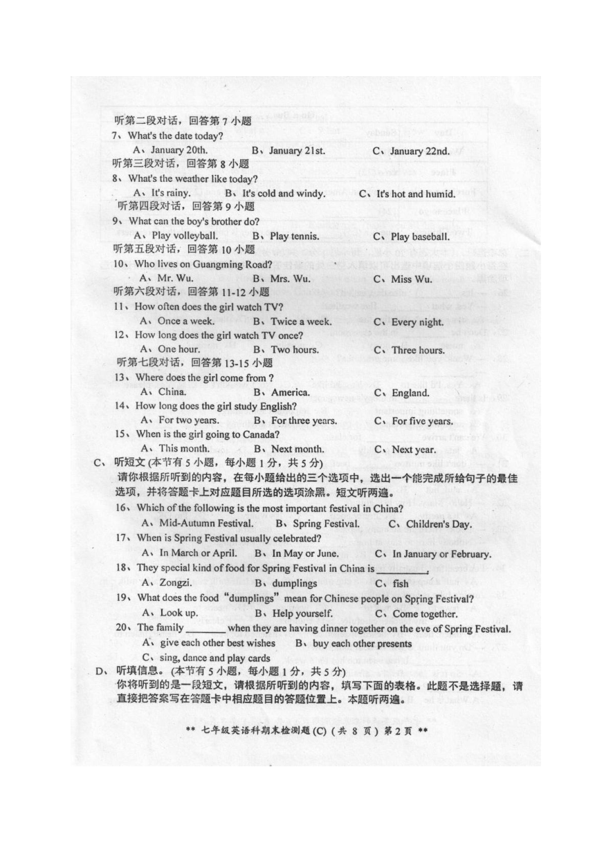 广东省汕头市潮南区2016-2017学年七年级下学期期末考试英语试题（扫描版 含答案）