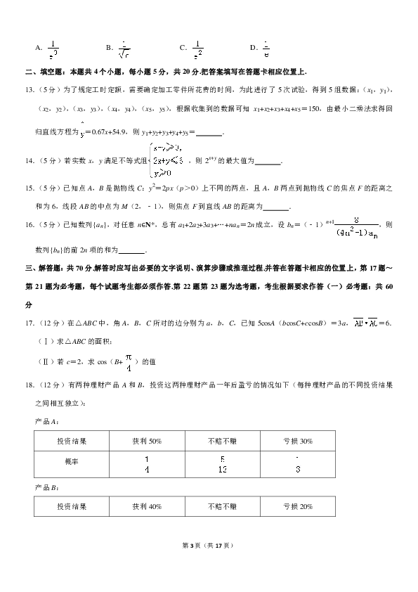 2019年重庆市主城区高考数学二诊试卷（理科）