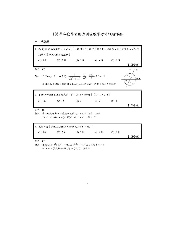 台湾省大学入学考试中心108学年度学科能力测验试题（2019年高考）数学学科（扫描版，含详解）
