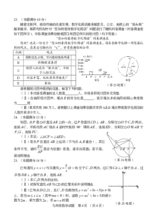 2019年福建省龙岩市九年级学业（升学）质量检测数学试题（PDF含答案）