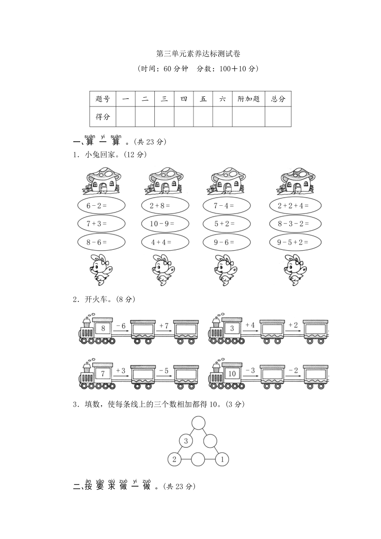 青島版數學一年級上冊第三單元10以內數的加減法素養達標測試卷(word