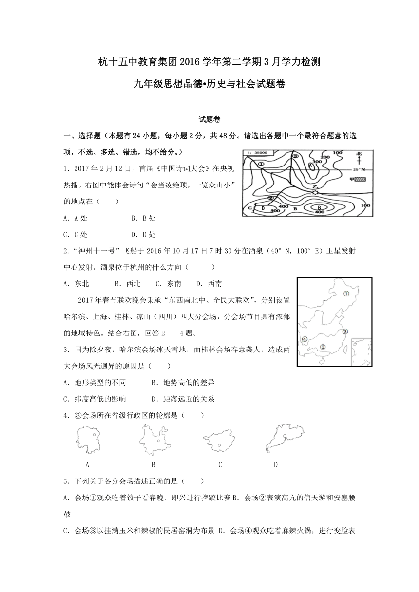 浙江省杭州市第十五中学2017届九年级3月模拟历史社会与思品试卷