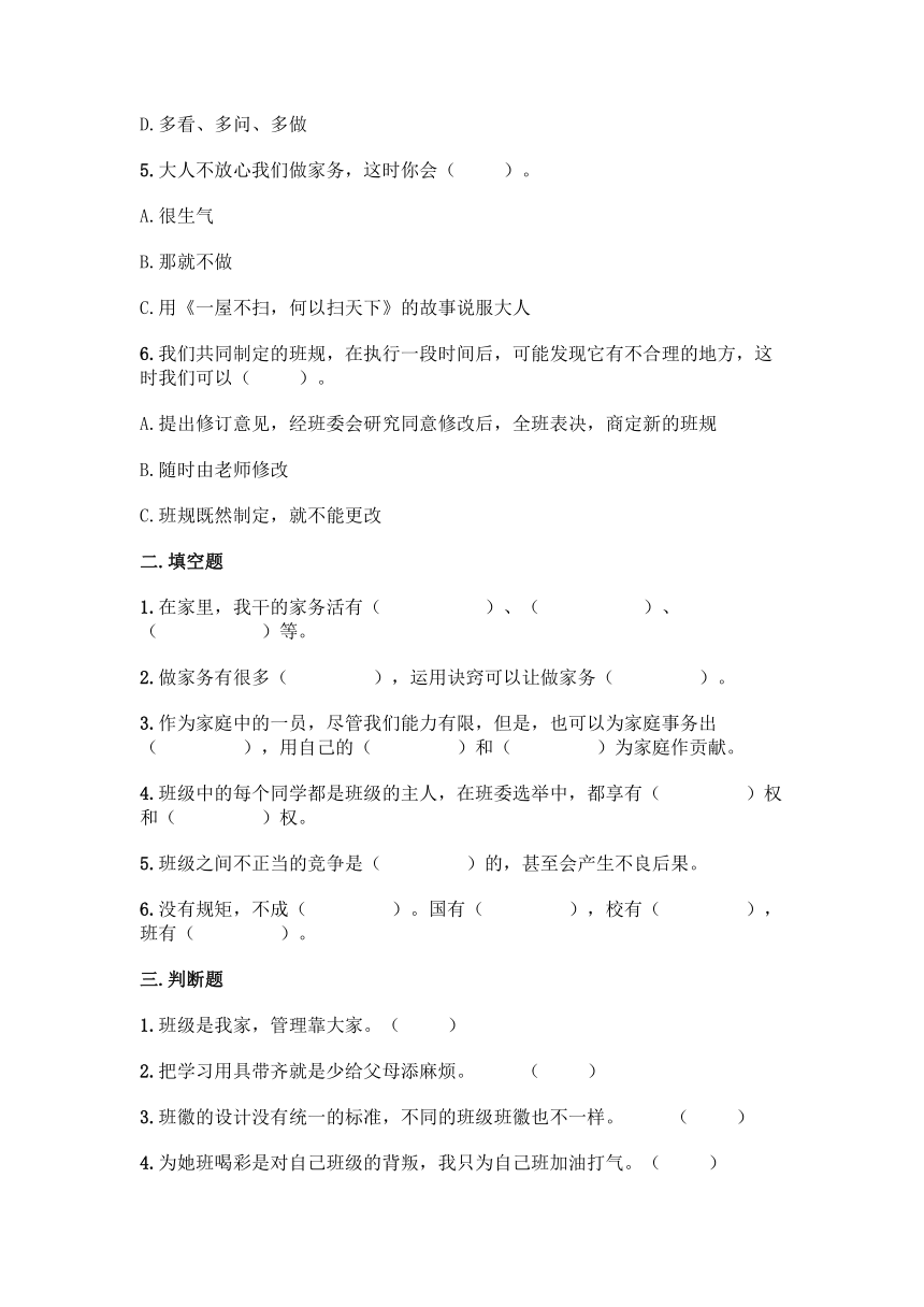 四年级上册道德与法治20212022学年期中测试卷word版含答案