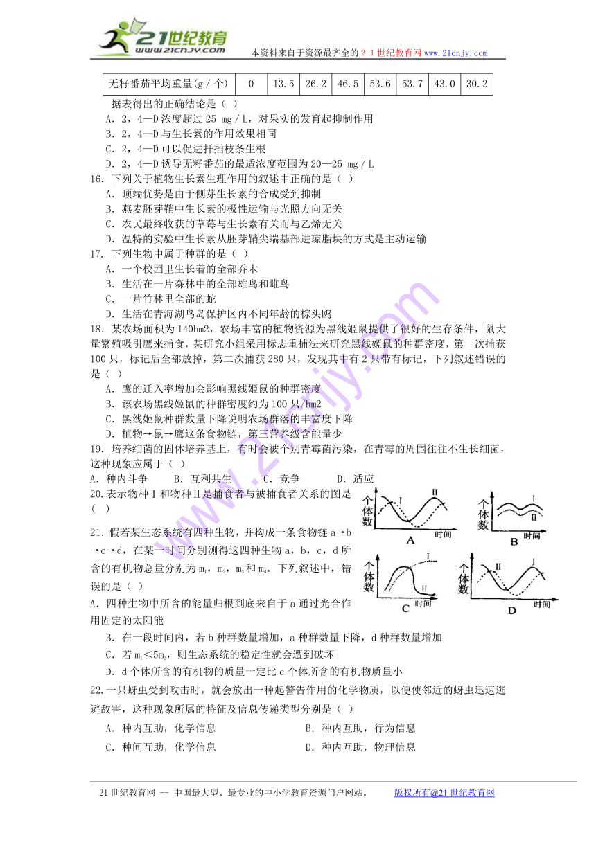 江苏省南京市第三中学2013-2014学年高二上学期期中考试生物（选修）试题